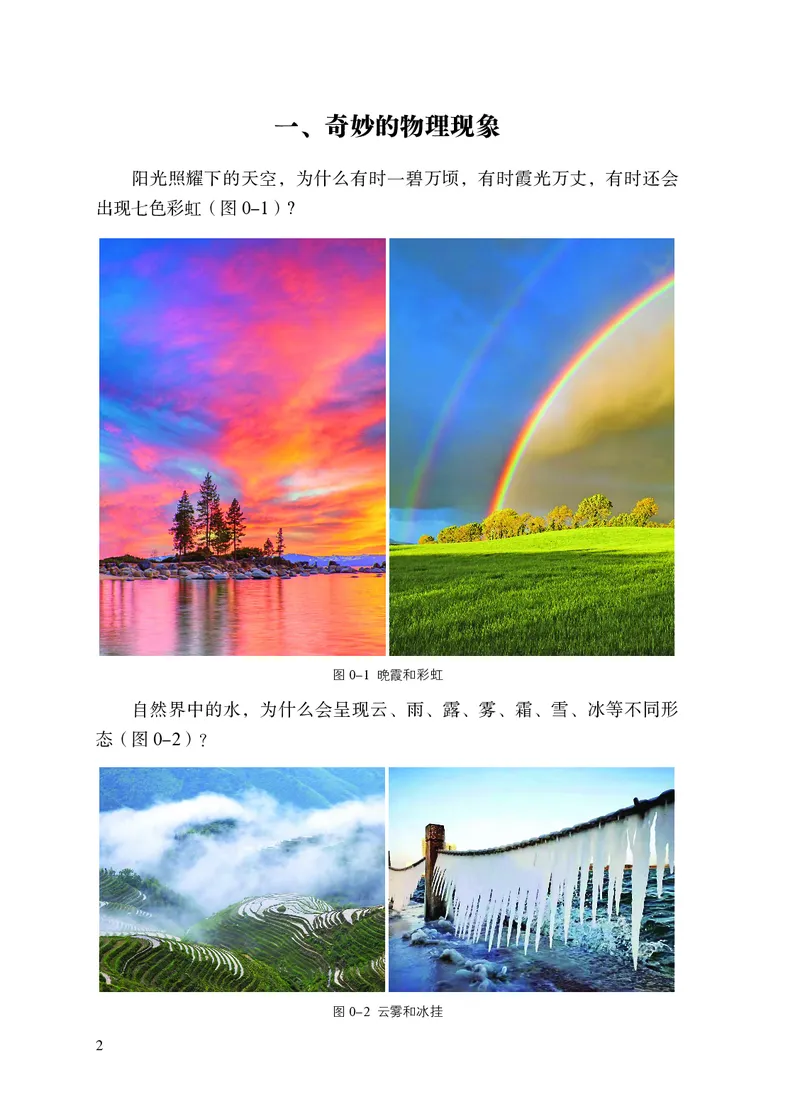 苏科版8年级物理上册高清教材_4-教培资料-26年最新资料-同步更新_初中高中教资_03科三专项（进去保存报考的学科即可）_02科三专项（笔记真题思维导图教学设计版本二）