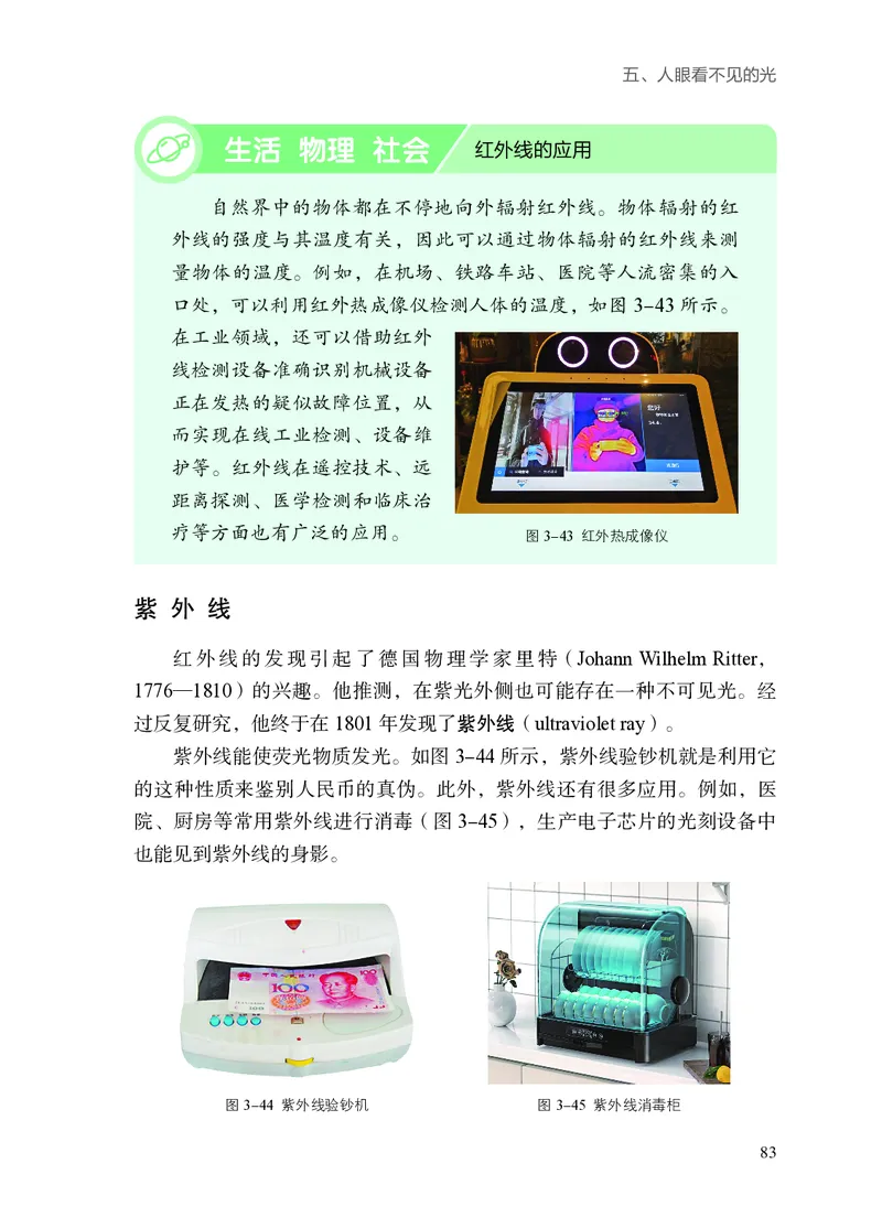 苏科版8年级物理上册高清教材_4-教培资料-26年最新资料-同步更新_初中高中教资_03科三专项（进去保存报考的学科即可）_02科三专项（笔记真题思维导图教学设计版本二）