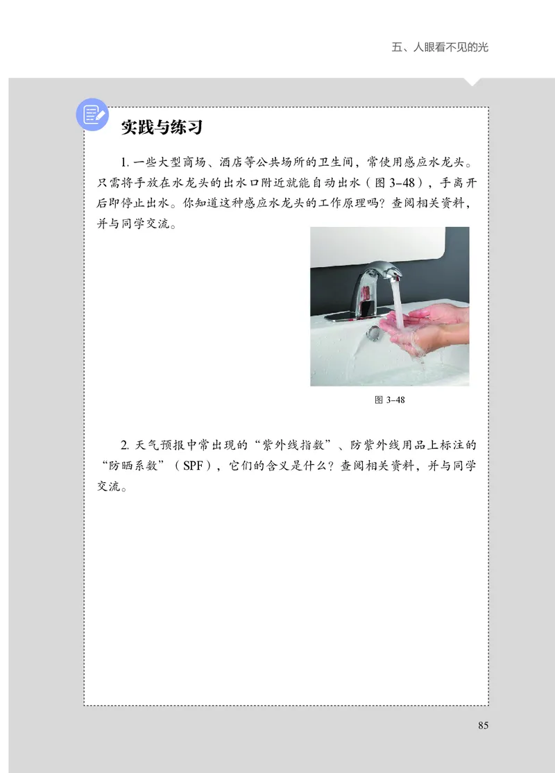 苏科版8年级物理上册高清教材_4-教培资料-26年最新资料-同步更新_初中高中教资_03科三专项（进去保存报考的学科即可）_02科三专项（笔记真题思维导图教学设计版本二）