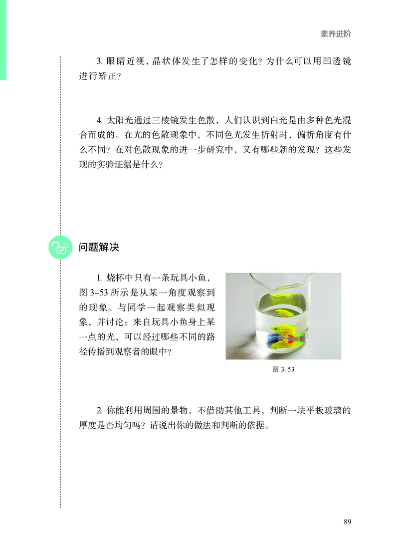 苏科版8年级物理上册高清教材_4-教培资料-26年最新资料-同步更新_初中高中教资_03科三专项（进去保存报考的学科即可）_02科三专项（笔记真题思维导图教学设计版本二）