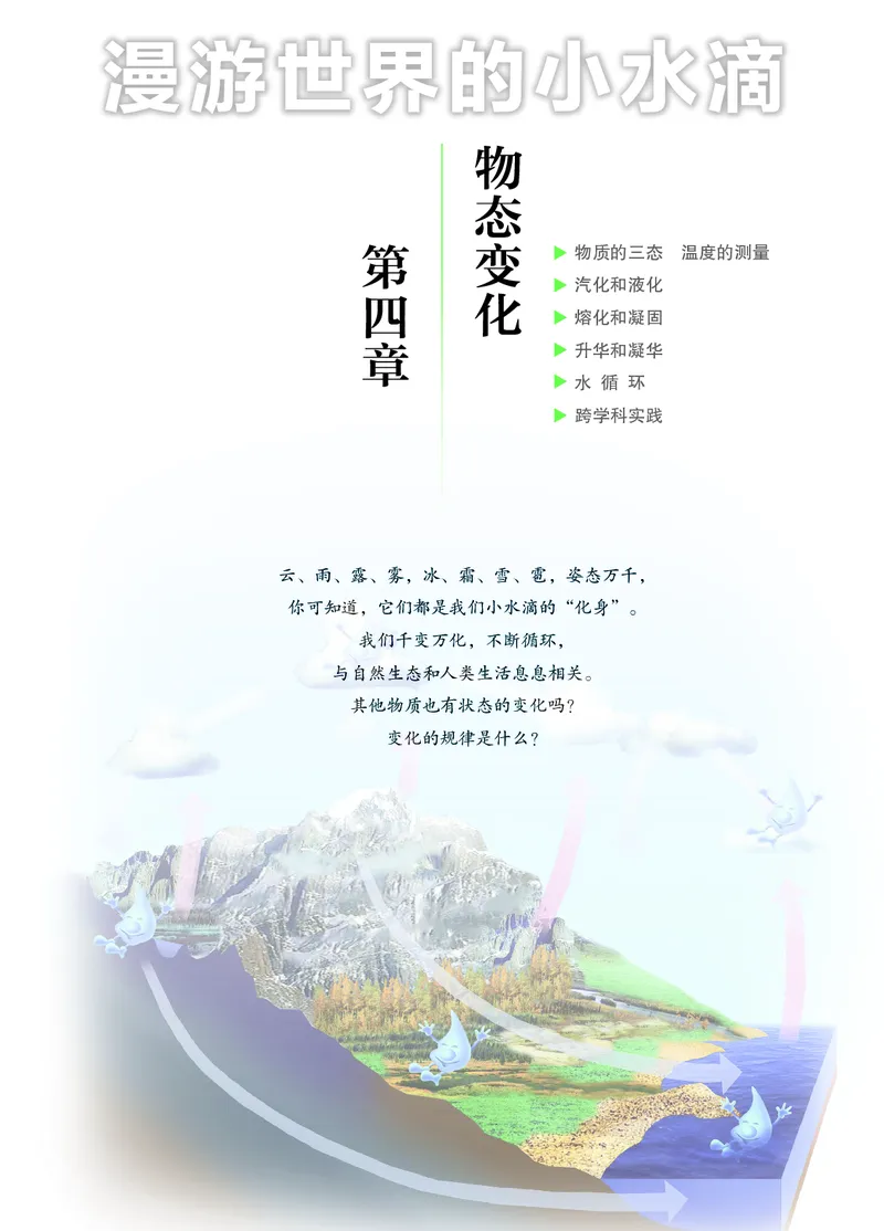 苏科版8年级物理上册高清教材_4-教培资料-26年最新资料-同步更新_初中高中教资_03科三专项（进去保存报考的学科即可）_02科三专项（笔记真题思维导图教学设计版本二）