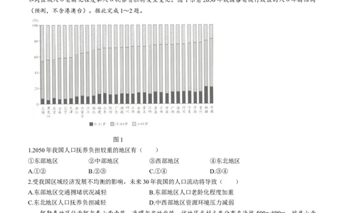 海南省天一大联考2024届高三上学期高考全真模拟（五）地理_2024届海南省天一大联考高三上学期高考全真模拟（五）