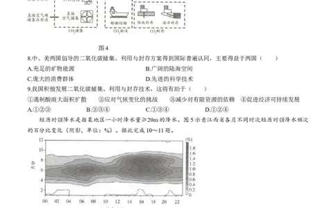 海南省天一大联考2024届高三上学期高考全真模拟（五）地理_2024届海南省天一大联考高三上学期高考全真模拟（五）