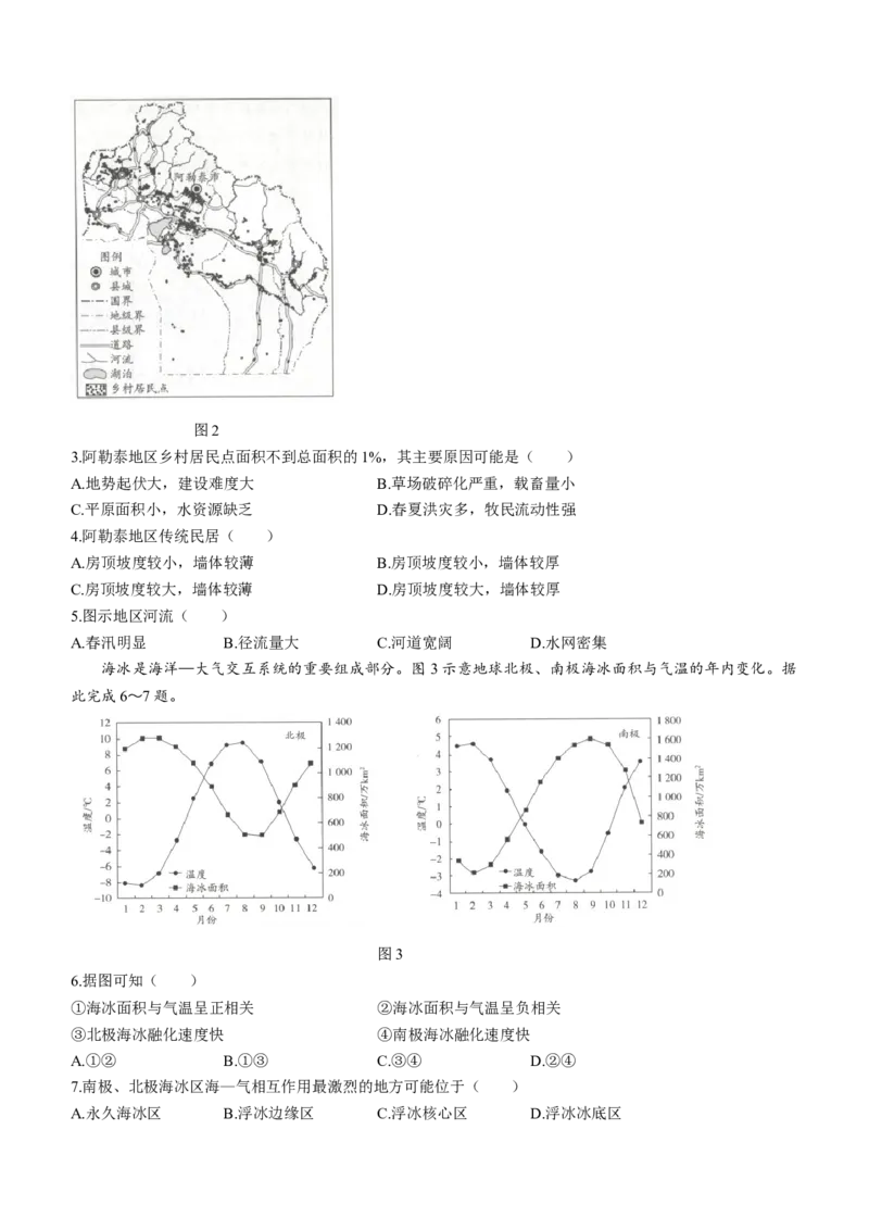 海南省天一大联考2024届高三上学期高考全真模拟（五）地理_2024届海南省天一大联考高三上学期高考全真模拟（五）