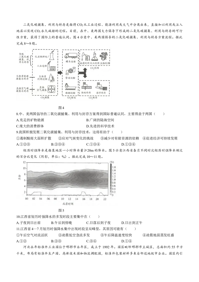 海南省天一大联考2024届高三上学期高考全真模拟（五）地理_2024届海南省天一大联考高三上学期高考全真模拟（五）