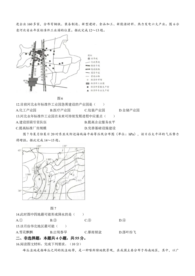 海南省天一大联考2024届高三上学期高考全真模拟（五）地理_2024届海南省天一大联考高三上学期高考全真模拟（五）