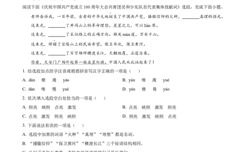 精品解析：2022年山东省枣庄市中考语文真题（解析版）_中考真题_1.语文中考真题2015-2024年_2022中考语文真题145份20