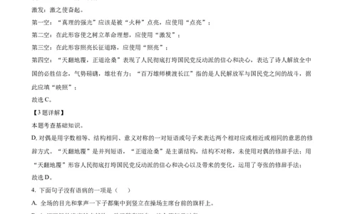 精品解析：2022年山东省枣庄市中考语文真题（解析版）_中考真题_1.语文中考真题2015-2024年_2022中考语文真题145份20
