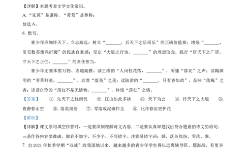 精品解析：2022年山东省枣庄市中考语文真题（解析版）_中考真题_1.语文中考真题2015-2024年_2022中考语文真题145份20