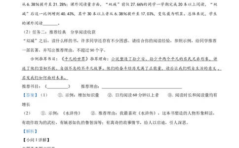 精品解析：2022年山东省枣庄市中考语文真题（解析版）_中考真题_1.语文中考真题2015-2024年_2022中考语文真题145份20