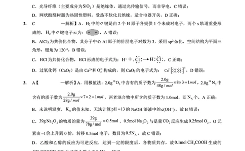 重庆实验外国语学校2025-2026学年度（上）高2026届10月月考（四）化学答案_251101重庆实验外国语学校2025-2026学年度（上）高2026届10月月考（四）（全科）