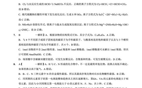 重庆实验外国语学校2025-2026学年度（上）高2026届10月月考（四）化学答案_251101重庆实验外国语学校2025-2026学年度（上）高2026届10月月考（四）（全科）
