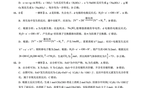 重庆实验外国语学校2025-2026学年度（上）高2026届10月月考（四）化学答案_251101重庆实验外国语学校2025-2026学年度（上）高2026届10月月考（四）（全科）