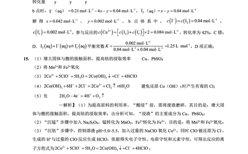 重庆实验外国语学校2025-2026学年度（上）高2026届10月月考（四）化学答案_251101重庆实验外国语学校2025-2026学年度（上）高2026届10月月考（四）（全科）