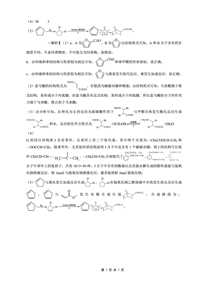 重庆实验外国语学校2025-2026学年度（上）高2026届10月月考（四）化学答案_251101重庆实验外国语学校2025-2026学年度（上）高2026届10月月考（四）（全科）