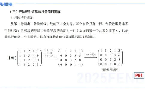 理论精讲19-高等代数5-高峰_4-教培资料-26年最新资料-同步更新_初中高中教资_03科三专项（进去保存报考的学科即可）_01科目三FB网课、三色速记手册、知识点导图等推荐_初中