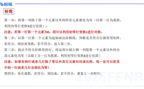 理论精讲19-高等代数5-高峰_4-教培资料-26年最新资料-同步更新_初中高中教资_03科三专项（进去保存报考的学科即可）_01科目三FB网课、三色速记手册、知识点导图等推荐_初中