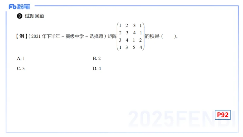 理论精讲19-高等代数5-高峰_4-教培资料-26年最新资料-同步更新_初中高中教资_03科三专项（进去保存报考的学科即可）_01科目三FB网课、三色速记手册、知识点导图等推荐_初中