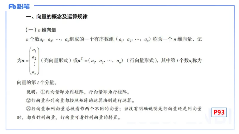 理论精讲19-高等代数5-高峰_4-教培资料-26年最新资料-同步更新_初中高中教资_03科三专项（进去保存报考的学科即可）_01科目三FB网课、三色速记手册、知识点导图等推荐_初中