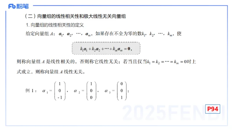 理论精讲19-高等代数5-高峰_4-教培资料-26年最新资料-同步更新_初中高中教资_03科三专项（进去保存报考的学科即可）_01科目三FB网课、三色速记手册、知识点导图等推荐_初中