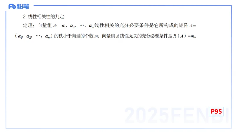 理论精讲19-高等代数5-高峰_4-教培资料-26年最新资料-同步更新_初中高中教资_03科三专项（进去保存报考的学科即可）_01科目三FB网课、三色速记手册、知识点导图等推荐_初中