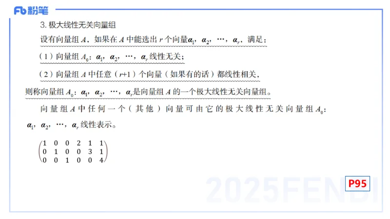 理论精讲19-高等代数5-高峰_4-教培资料-26年最新资料-同步更新_初中高中教资_03科三专项（进去保存报考的学科即可）_01科目三FB网课、三色速记手册、知识点导图等推荐_初中
