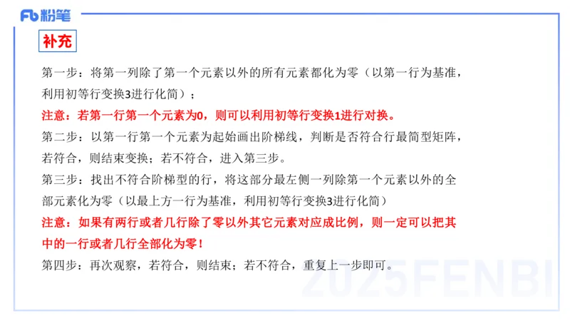 理论精讲19-高等代数5-高峰_4-教培资料-26年最新资料-同步更新_初中高中教资_03科三专项（进去保存报考的学科即可）_01科目三FB网课、三色速记手册、知识点导图等推荐_初中