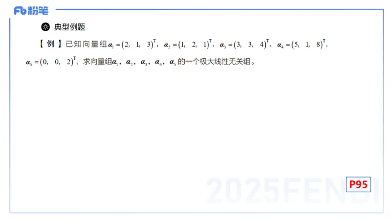 理论精讲19-高等代数5-高峰_4-教培资料-26年最新资料-同步更新_初中高中教资_03科三专项（进去保存报考的学科即可）_01科目三FB网课、三色速记手册、知识点导图等推荐_初中