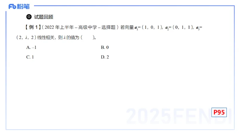 理论精讲19-高等代数5-高峰_4-教培资料-26年最新资料-同步更新_初中高中教资_03科三专项（进去保存报考的学科即可）_01科目三FB网课、三色速记手册、知识点导图等推荐_初中