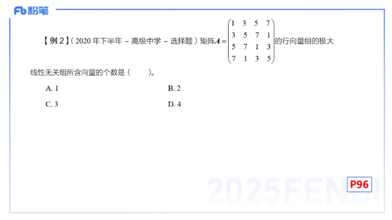 理论精讲19-高等代数5-高峰_4-教培资料-26年最新资料-同步更新_初中高中教资_03科三专项（进去保存报考的学科即可）_01科目三FB网课、三色速记手册、知识点导图等推荐_初中