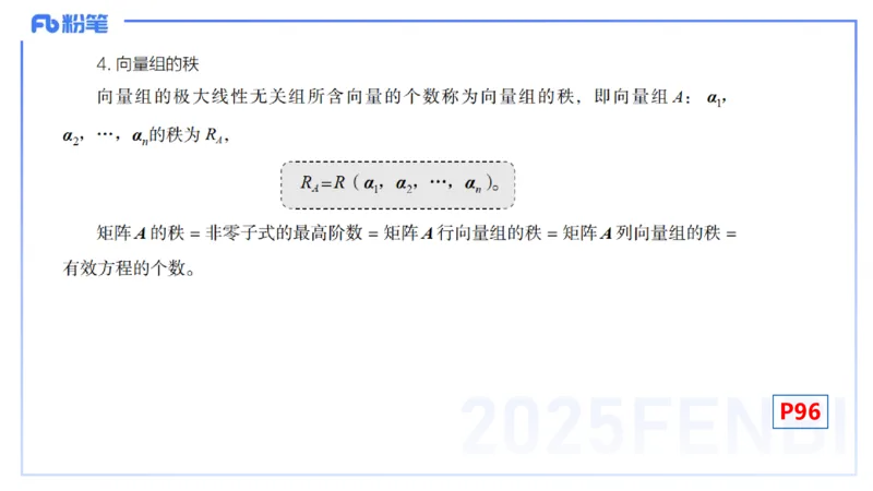 理论精讲19-高等代数5-高峰_4-教培资料-26年最新资料-同步更新_初中高中教资_03科三专项（进去保存报考的学科即可）_01科目三FB网课、三色速记手册、知识点导图等推荐_初中