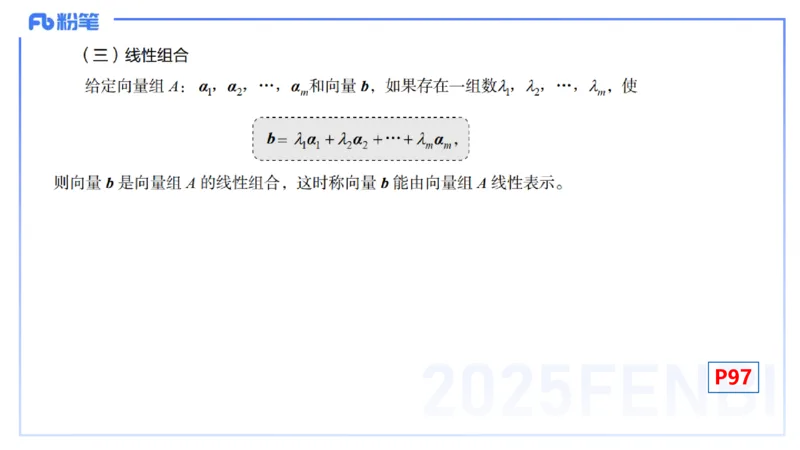 理论精讲19-高等代数5-高峰_4-教培资料-26年最新资料-同步更新_初中高中教资_03科三专项（进去保存报考的学科即可）_01科目三FB网课、三色速记手册、知识点导图等推荐_初中