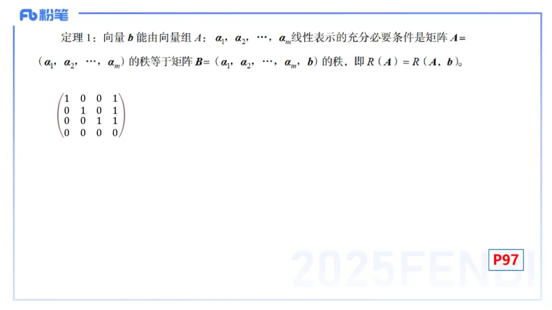 理论精讲19-高等代数5-高峰_4-教培资料-26年最新资料-同步更新_初中高中教资_03科三专项（进去保存报考的学科即可）_01科目三FB网课、三色速记手册、知识点导图等推荐_初中