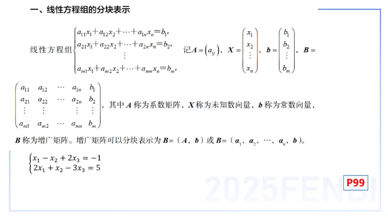 理论精讲19-高等代数5-高峰_4-教培资料-26年最新资料-同步更新_初中高中教资_03科三专项（进去保存报考的学科即可）_01科目三FB网课、三色速记手册、知识点导图等推荐_初中
