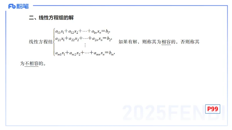理论精讲19-高等代数5-高峰_4-教培资料-26年最新资料-同步更新_初中高中教资_03科三专项（进去保存报考的学科即可）_01科目三FB网课、三色速记手册、知识点导图等推荐_初中