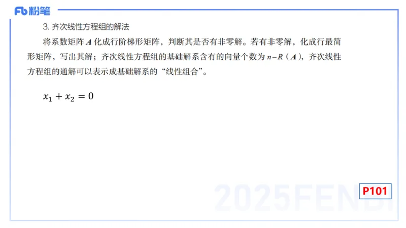 理论精讲19-高等代数5-高峰_4-教培资料-26年最新资料-同步更新_初中高中教资_03科三专项（进去保存报考的学科即可）_01科目三FB网课、三色速记手册、知识点导图等推荐_初中