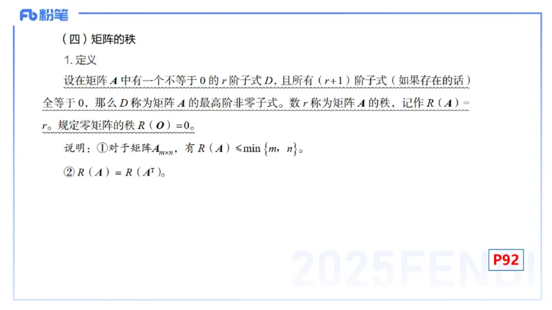 理论精讲19-高等代数5-高峰_4-教培资料-26年最新资料-同步更新_初中高中教资_03科三专项（进去保存报考的学科即可）_01科目三FB网课、三色速记手册、知识点导图等推荐_初中