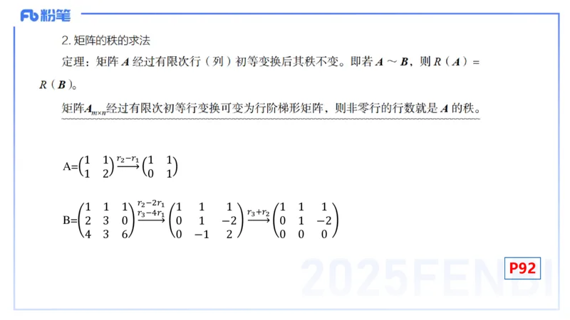理论精讲19-高等代数5-高峰_4-教培资料-26年最新资料-同步更新_初中高中教资_03科三专项（进去保存报考的学科即可）_01科目三FB网课、三色速记手册、知识点导图等推荐_初中