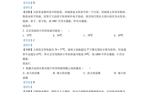 精品解析：2022年新疆中考物理试题（解析版）_中考真题_4.物理中考真题2015-2024年_2022中考物理真题128份14