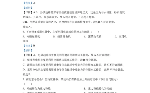 精品解析：2022年新疆中考物理试题（解析版）_中考真题_4.物理中考真题2015-2024年_2022中考物理真题128份14