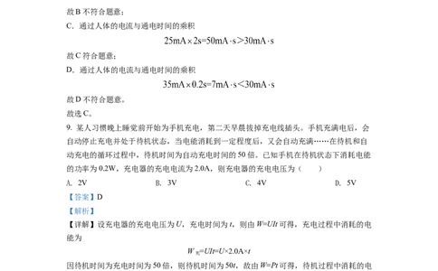 精品解析：2022年新疆中考物理试题（解析版）_中考真题_4.物理中考真题2015-2024年_2022中考物理真题128份14