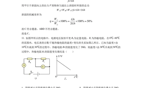 精品解析：2022年新疆中考物理试题（解析版）_中考真题_4.物理中考真题2015-2024年_2022中考物理真题128份14