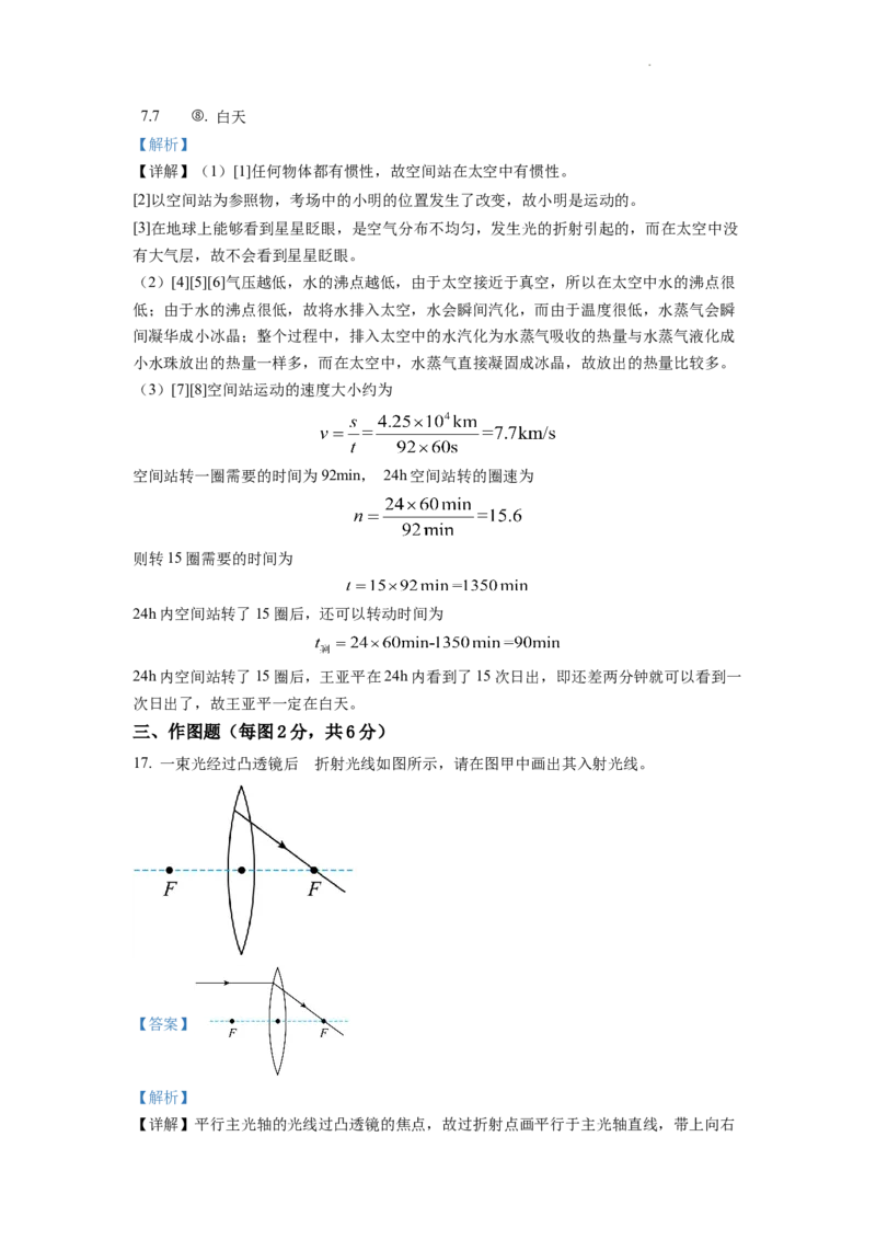 精品解析：2022年新疆中考物理试题（解析版）_中考真题_4.物理中考真题2015-2024年_2022中考物理真题128份14
