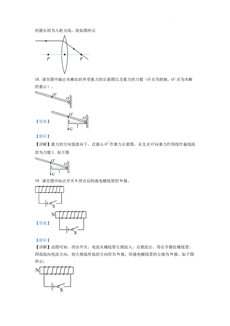 精品解析：2022年新疆中考物理试题（解析版）_中考真题_4.物理中考真题2015-2024年_2022中考物理真题128份14