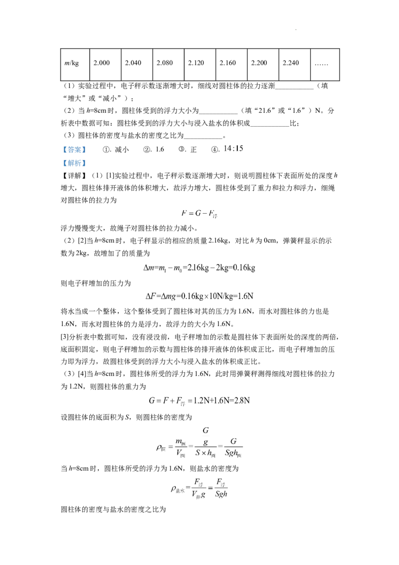 精品解析：2022年新疆中考物理试题（解析版）_中考真题_4.物理中考真题2015-2024年_2022中考物理真题128份14