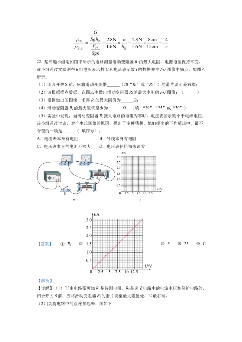 精品解析：2022年新疆中考物理试题（解析版）_中考真题_4.物理中考真题2015-2024年_2022中考物理真题128份14