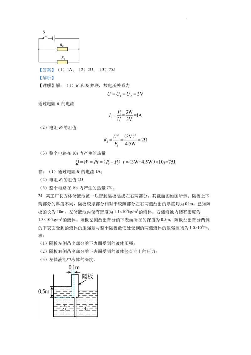 精品解析：2022年新疆中考物理试题（解析版）_中考真题_4.物理中考真题2015-2024年_2022中考物理真题128份14