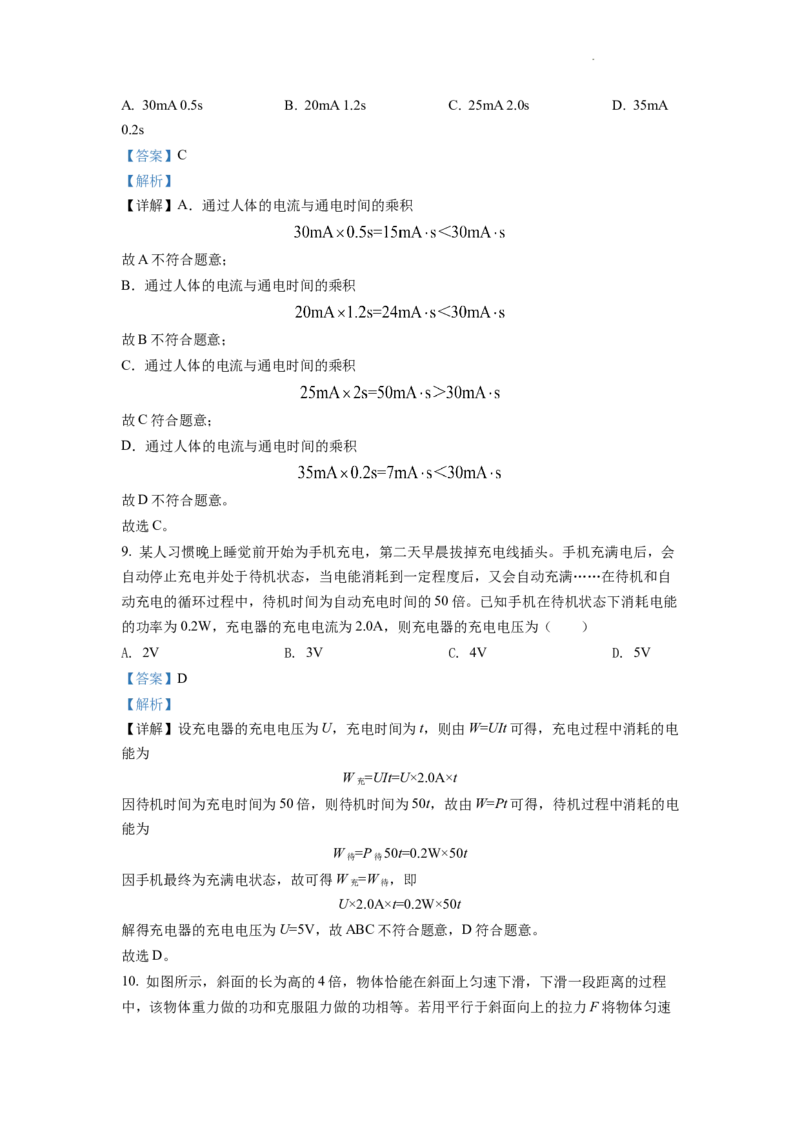 精品解析：2022年新疆中考物理试题（解析版）_中考真题_4.物理中考真题2015-2024年_2022中考物理真题128份14
