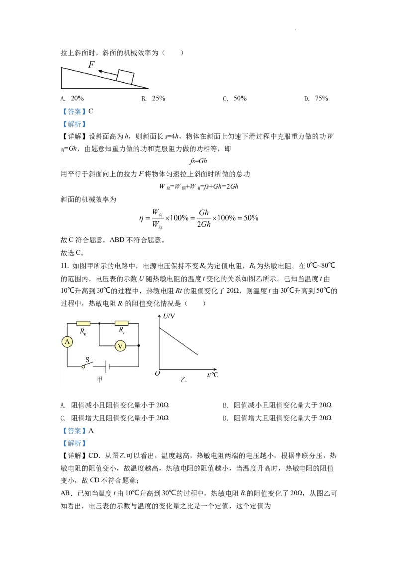 精品解析：2022年新疆中考物理试题（解析版）_中考真题_4.物理中考真题2015-2024年_2022中考物理真题128份14