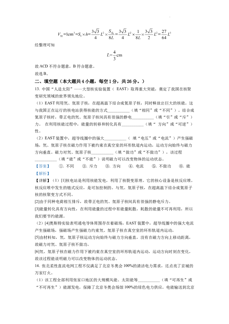 精品解析：2022年新疆中考物理试题（解析版）_中考真题_4.物理中考真题2015-2024年_2022中考物理真题128份14